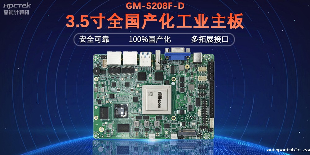 从“芯”出发,百度雷竞技计算机100%全国产化工控主板(图2) 从“芯”出发,百度雷竞技计算机100%全国产化工控主板(图2)