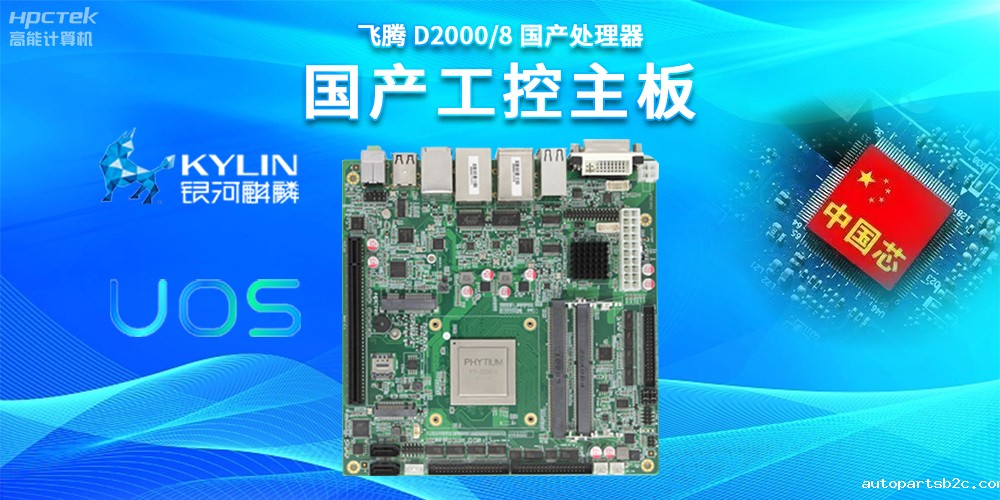 数字化赋能新型工业化发展，国产工控主板提供坚实硬件支持(图2)