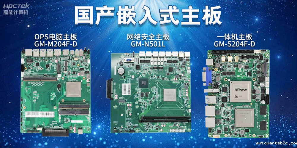 嵌入式主板有哪些?嵌入式主板特点解析(图2) 嵌入式主板有哪些?嵌入式主板特点解析(图2)