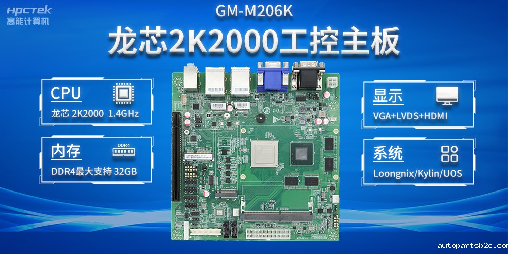 加快以科技创新为驱动力,龙芯2K2000助推信息化领域安全发展(图2) 加快以科技创新为驱动力,龙芯2K2000助推信息化领域安全发展(图2)