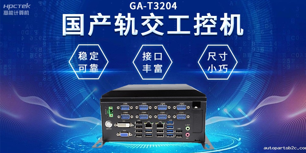 穿梭都市之间，国产轨交工控机如何打造高效便捷的城市交通网络(图2)