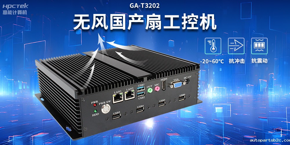 【高效静音】无风扇工控机的优势(图2) 【高效静音】无风扇工控机的优势(图2)