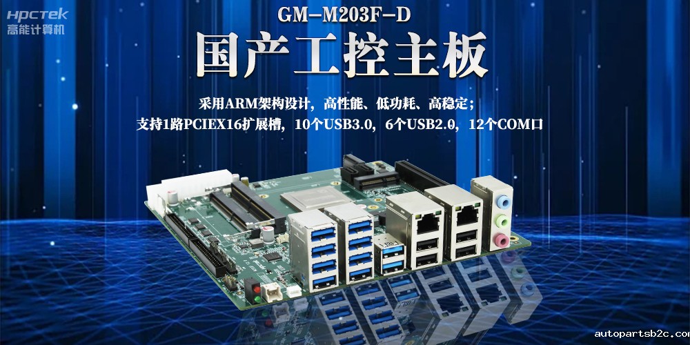 ARM主板是什么？ARM嵌入式主板的特点有哪些？(图2)