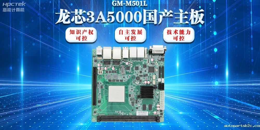 【信创浪潮】龙芯3A5000国产主板搭载安全加密算法,实现自主安全可控(图2) 【信创浪潮】龙芯3A5000国产主板搭载安全加密算法,实现自主安全可控(图2)