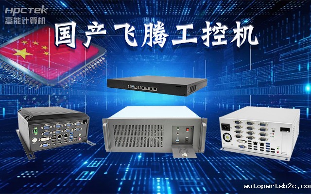 【安全国芯|自主可控】百度雷竞技计算机基于国产雷竞技官方网页版官平台推出多款工控机，适用于多种高性能计算机场景(图1)