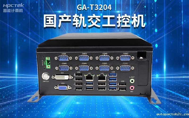 【安全国芯|自主可控】百度雷竞技计算机基于国产雷竞技官方网页版官平台推出多款工控机，适用于多种高性能计算机场景(图4)