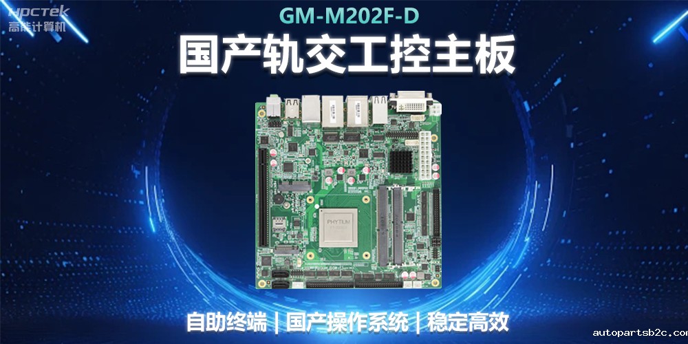 国产工控主板助力轨道交通，智能化应用探索(图2)