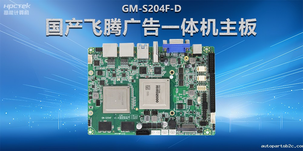智慧商显解决方案,国产雷竞技官方网页版官广告一体机主板在商显领域应用(图2) 智慧商显解决方案,国产雷竞技官方网页版官广告一体机主板在商显领域应用(图2)