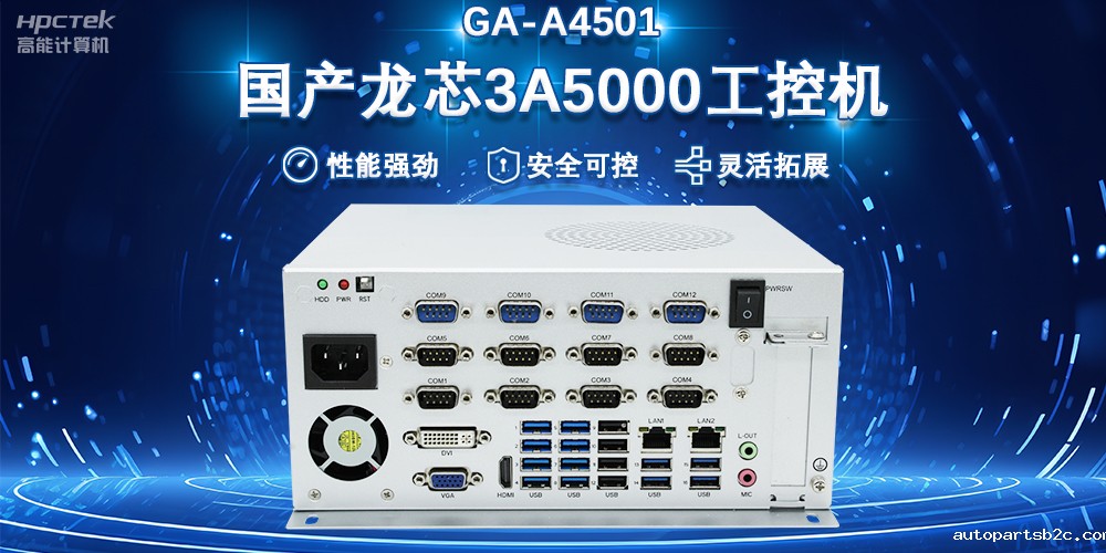 工控赋能 向芯而行|国产龙芯3A5000工控机赋能科技金融新质生产力发展(图2)