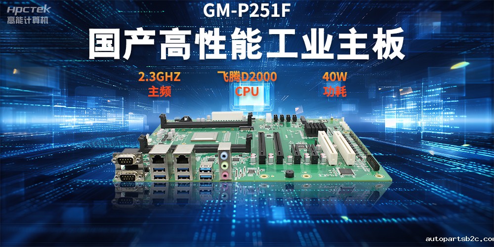 数字化转型,国产工控主板助力智能制造新发展(图2) 数字化转型,国产工控主板助力智能制造新发展(图2)