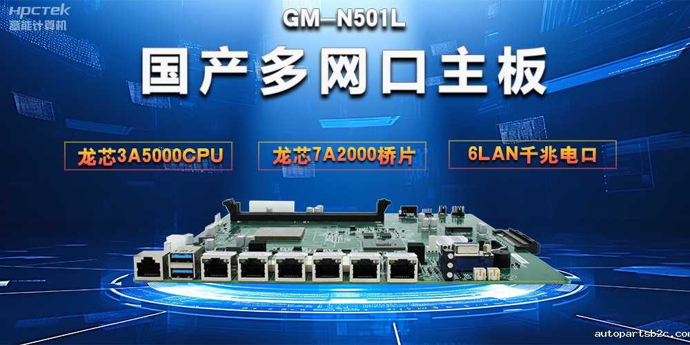 【网络安全防护】解析国产多网口主板在网络安全领域的独特优势(图2) 【网络安全防护】解析国产多网口主板在网络安全领域的独特优势(图2)
