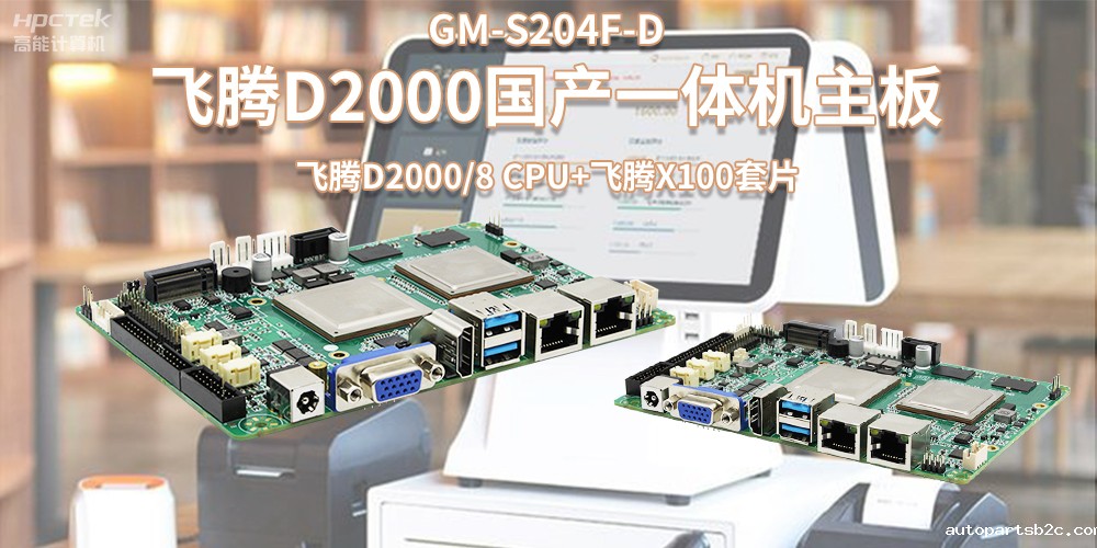 新零售浪潮发展，国产雷竞技官方网页版官一体机主板赋能零售行业应用(图2)