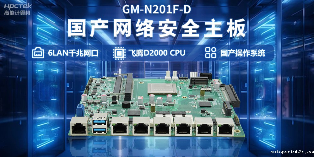 【保障数据安全】移动互联网时代下的国产网络安全主板(图2) 【保障数据安全】移动互联网时代下的国产网络安全主板(图2)