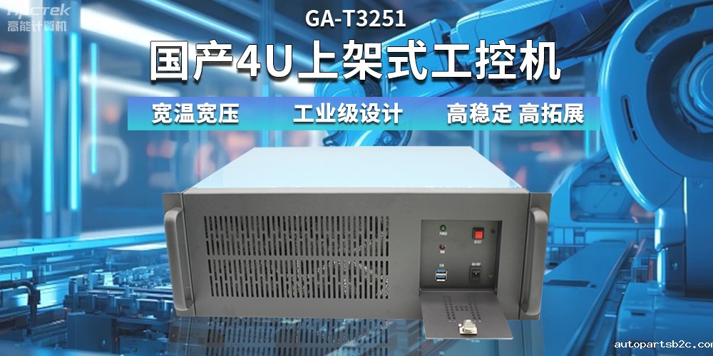 【高稳定、高扩展】一文解析国产4U上架式工控机应用特点(图2) 【高稳定、高扩展】一文解析国产4U上架式工控机应用特点(图2)