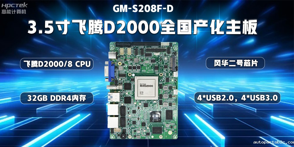 国产替代正当时,百度雷竞技计算机加快推进全国产化主板步伐(图3) 国产替代正当时,百度雷竞技计算机加快推进全国产化主板步伐(图3)