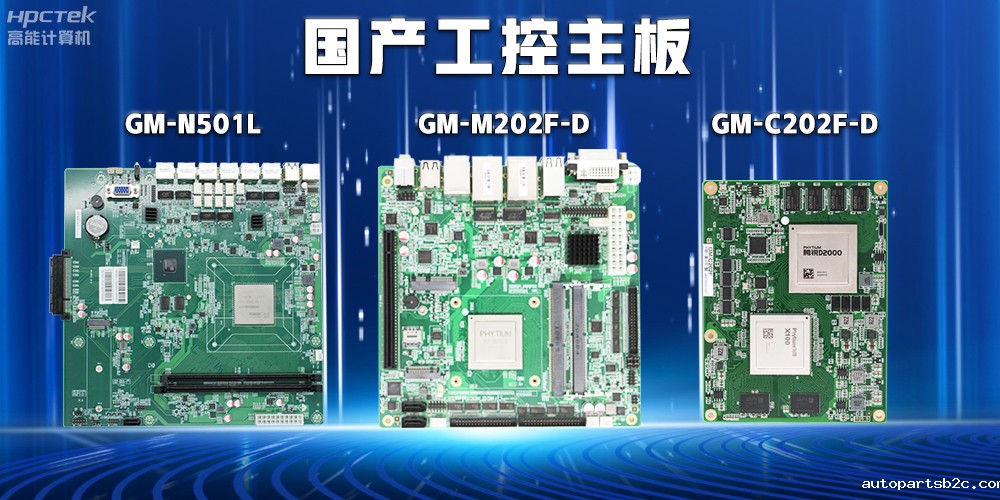 【安全可靠】探索国产工控主板在关键行业中的应用特点(图2) 【安全可靠】探索国产工控主板在关键行业中的应用特点(图2)