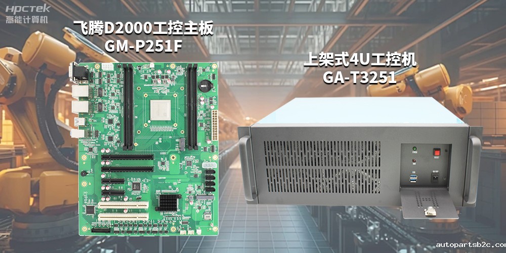 高性能、高拓展的国产工控主板,赋能工控机更强的应用性能(图2) 高性能、高拓展的国产工控主板,赋能工控机更强的应用性能(图2)