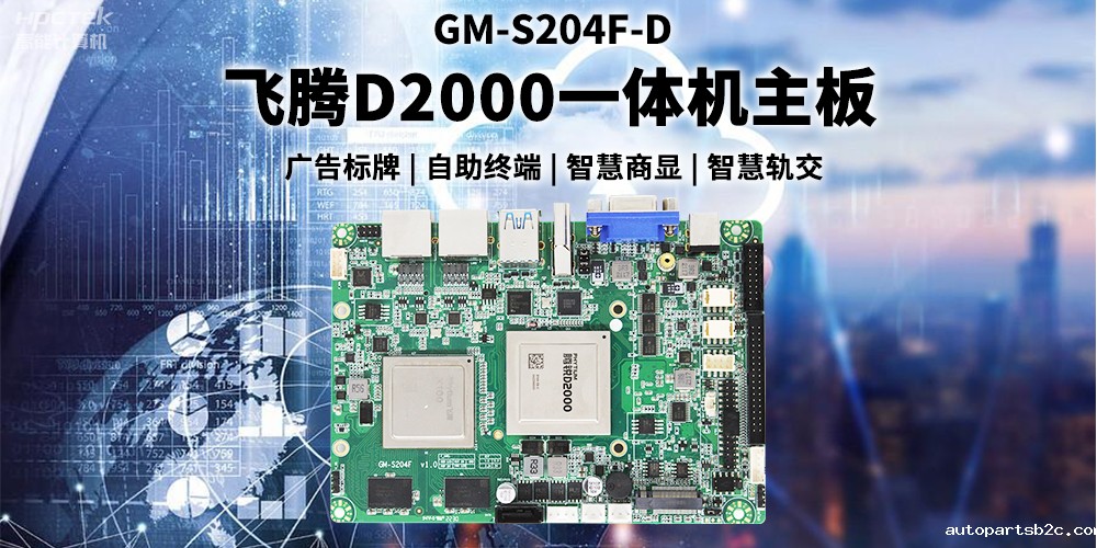 国产雷竞技官方网页版官D2000一体机主板赋能商显领域，为智慧显示增添新动能(图2)