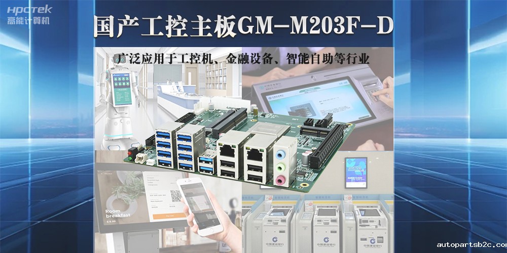 百度雷竞技计算机国产工控主板，推动国产智能化新时代发展(图2)