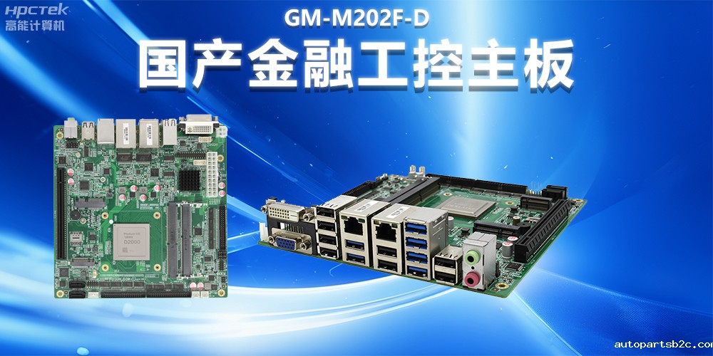 国产工控主板如何提升智慧银行自助终端的效率(图2)