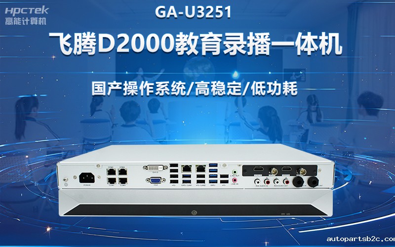 国产OPS电脑与录播一体机助力教育创新,打造高效智慧教育课堂(图2) 国产OPS电脑与录播一体机助力教育创新,打造高效智慧教育课堂(图2)