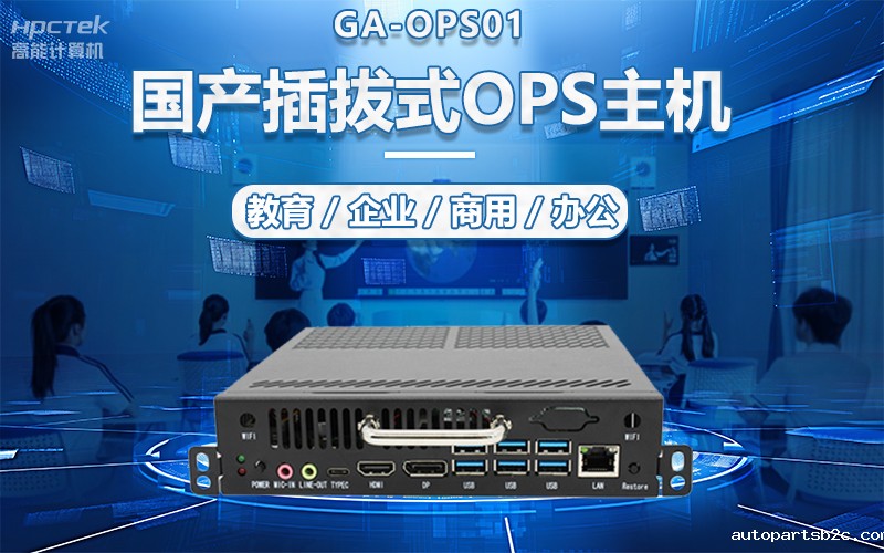 国产OPS电脑与录播一体机助力教育创新,打造高效智慧教育课堂(图5) 国产OPS电脑与录播一体机助力教育创新,打造高效智慧教育课堂(图5)