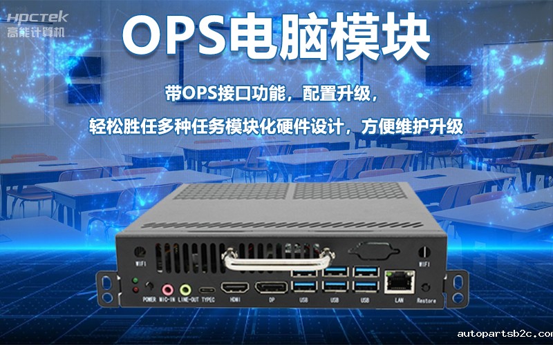 国产OPS电脑与录播一体机助力教育创新,打造高效智慧教育课堂(图6) 国产OPS电脑与录播一体机助力教育创新,打造高效智慧教育课堂(图6)