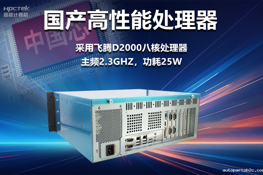 稳定可靠的工业解决方案,国产雷竞技官方网页版官D2000工控机在工业自动化领域中的应用(图2) 稳定可靠的工业解决方案,国产雷竞技官方网页版官D2000工控机在工业自动化领域中的应用(图2)