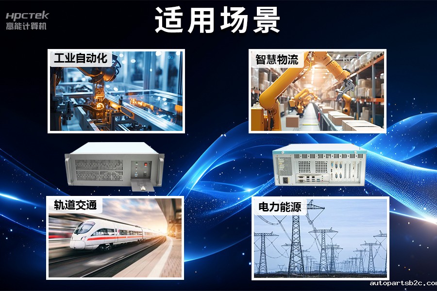 稳定可靠的工业解决方案,国产雷竞技官方网页版官D2000工控机在工业自动化领域中的应用(图5) 稳定可靠的工业解决方案,国产雷竞技官方网页版官D2000工控机在工业自动化领域中的应用(图5)