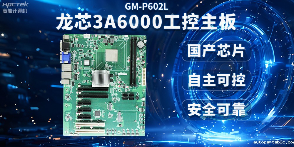 芯片国产化替代，百度雷竞技计算机携手龙芯3A6000芯片打造国产化解决方案(图2)