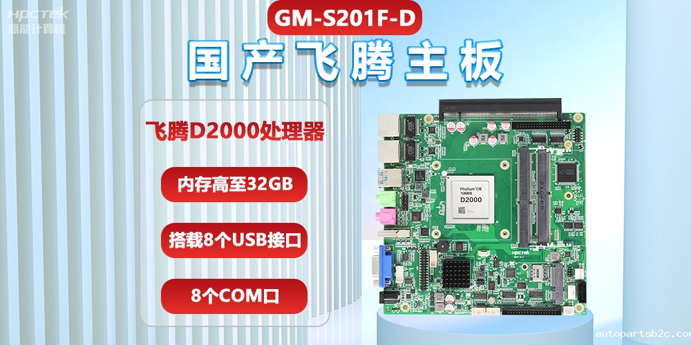 如何选择国产一体机主板?提升金融与政务自助终端性能(图2) 如何选择国产一体机主板?提升金融与政务自助终端性能(图2)