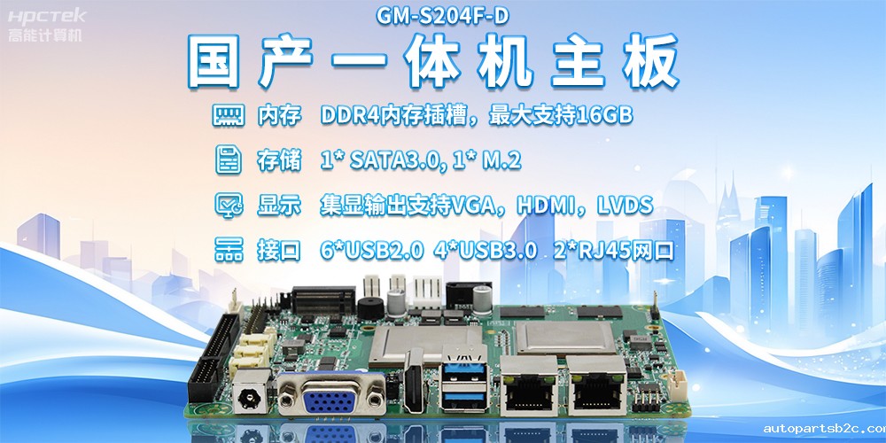 智慧零售:国产工控主板在智慧零售终端中的关键作用(图2) 智慧零售:国产工控主板在智慧零售终端中的关键作用(图2)