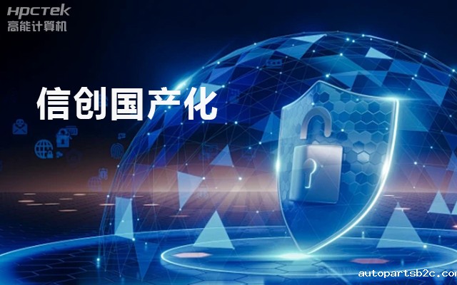 信创国产化背景下的工控主板发展现状(图1) 信创国产化背景下的工控主板发展现状(图1)