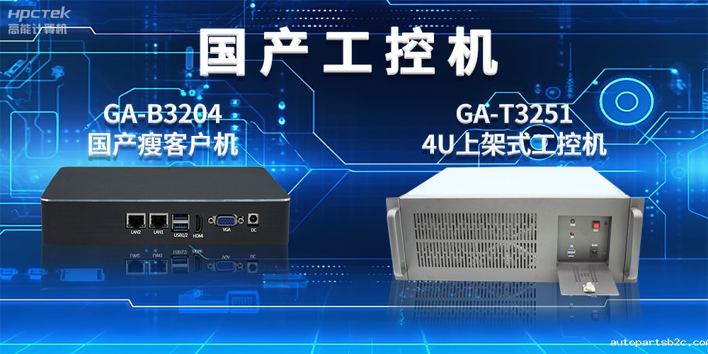 工控机是干什么用的?工控机的用途与介绍(图2) 工控机是干什么用的?工控机的用途与介绍(图2)