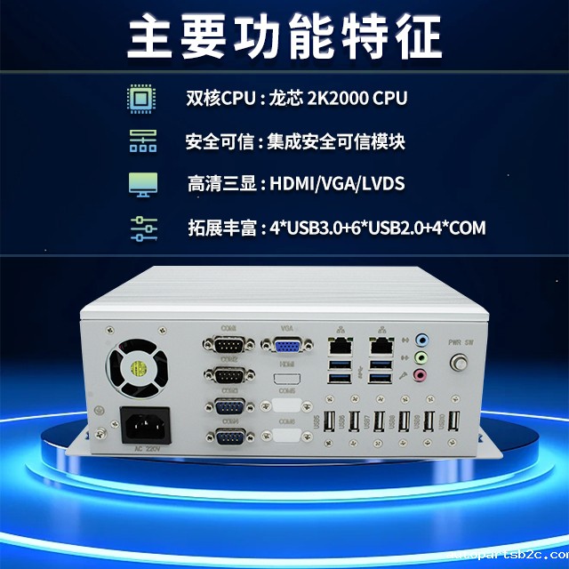 国产龙芯2K2000工控机,支持多种高性能、高安全领域应用(图2) 国产龙芯2K2000工控机,支持多种高性能、高安全领域应用(图2)