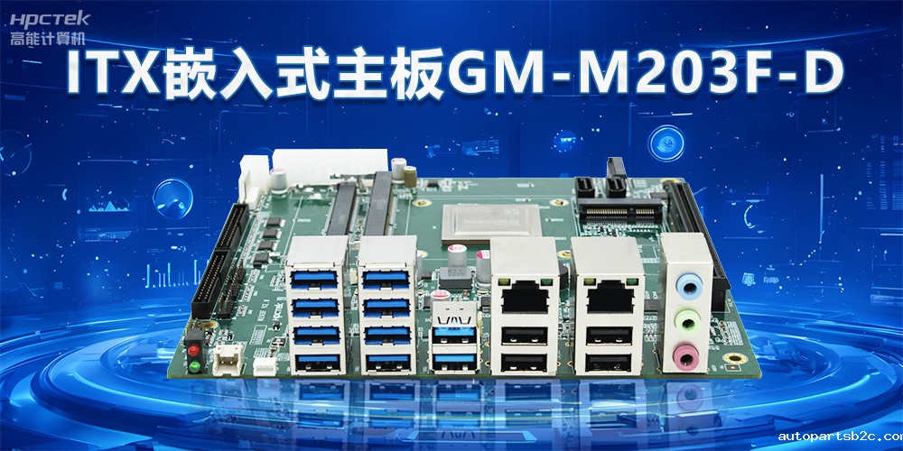 什么是嵌入式？一文读懂嵌入式主板(图2)