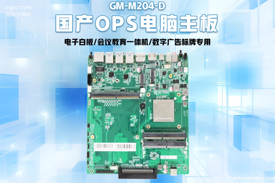 【智慧教育办公新体验】百度雷竞技计算机国产化OPS电脑配套解决方案(图2) 【智慧教育办公新体验】百度雷竞技计算机国产化OPS电脑配套解决方案(图2)