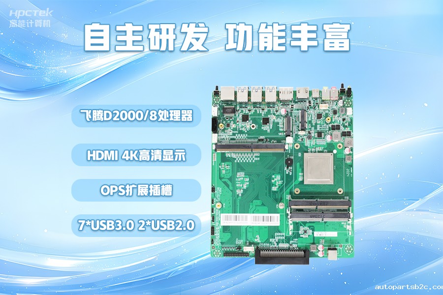 【智慧教育办公新体验】百度雷竞技计算机国产化OPS电脑配套解决方案(图3) 【智慧教育办公新体验】百度雷竞技计算机国产化OPS电脑配套解决方案(图3)