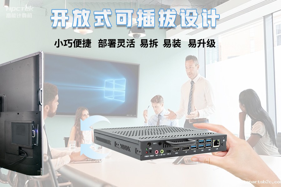 【智慧教育办公新体验】百度雷竞技计算机国产化OPS电脑配套解决方案(图5) 【智慧教育办公新体验】百度雷竞技计算机国产化OPS电脑配套解决方案(图5)