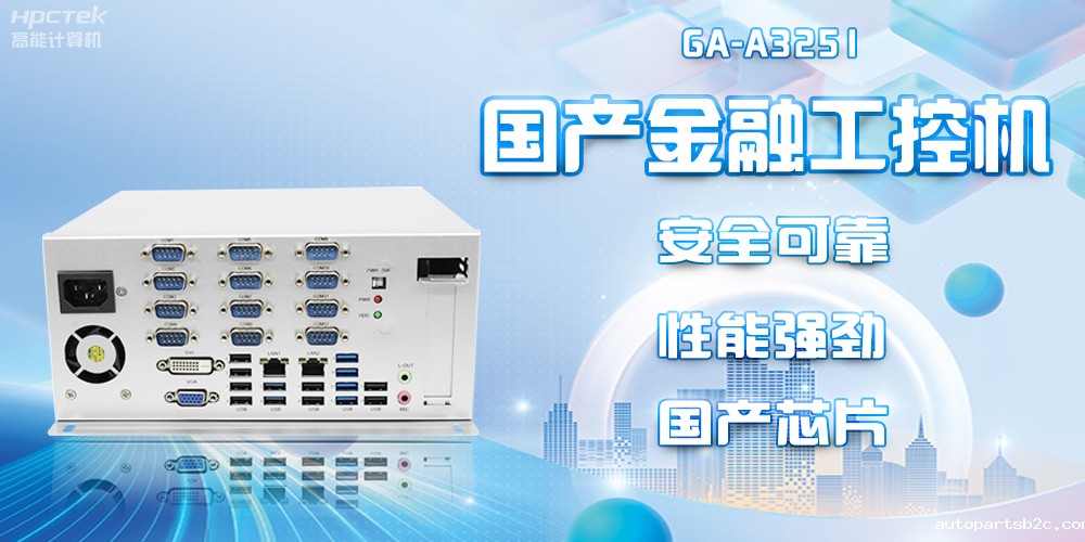 工控赋能金融新发展：雷竞技官方网页版官D2000国产工控机为金融发展保驾护航(图2)