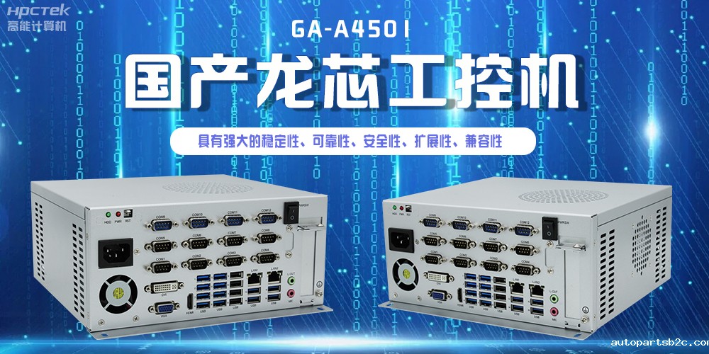 国产龙芯工控机，为智慧银行服务平台提供硬件支持(图2)