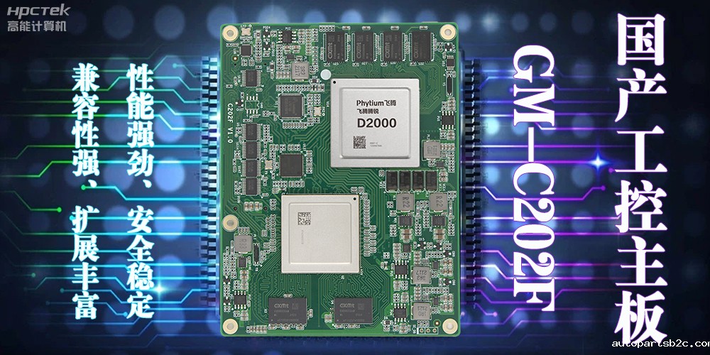 雷竞技官方网页版官D2000国产工控主板，在当今局势下的发展优势(图2)