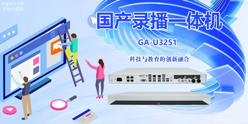 科技与教育相融合，国产录播一体机开启教学创新之旅(图2)