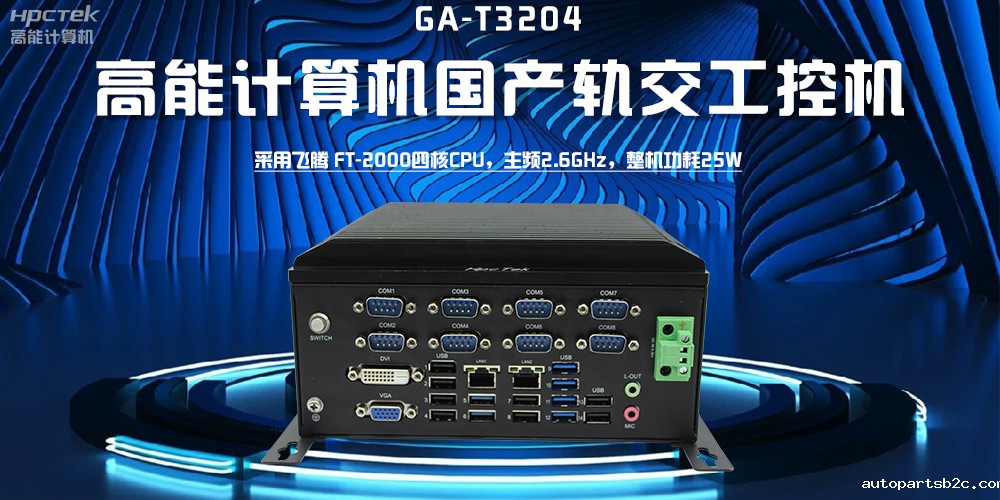 【百度雷竞技计算机】探索工控机的多样款式与广泛应用(图2)