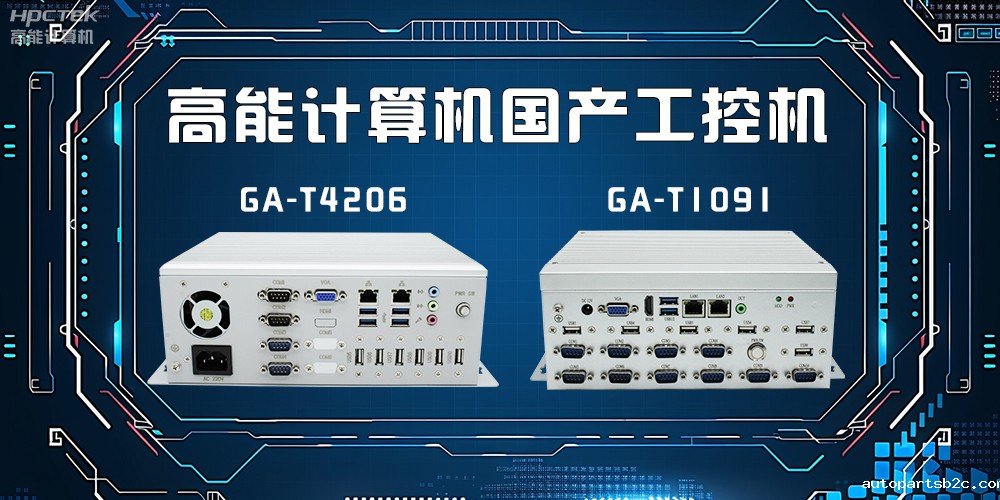 什么是工控机?工控机有什么特点?(图2) 什么是工控机?工控机有什么特点?(图2)