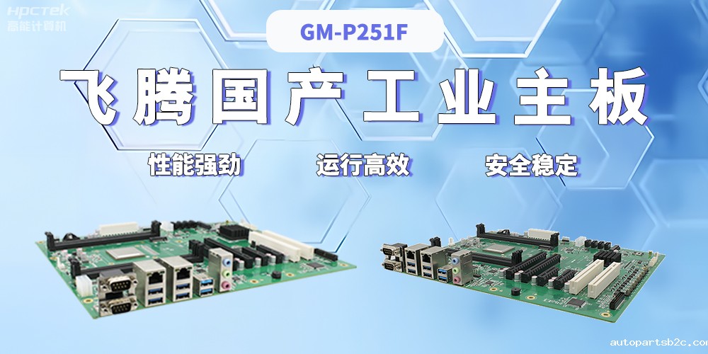 探秘国产工控主板：工业自动化领域的强大引擎(图2)