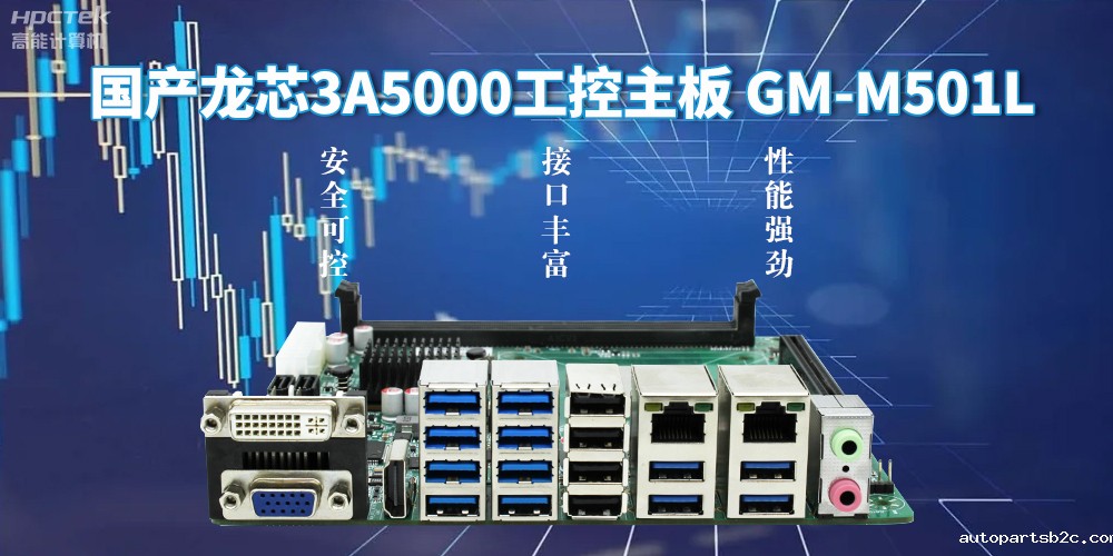 金融自助终端发展的新动力：龙芯3A5000工控主板(图2)
