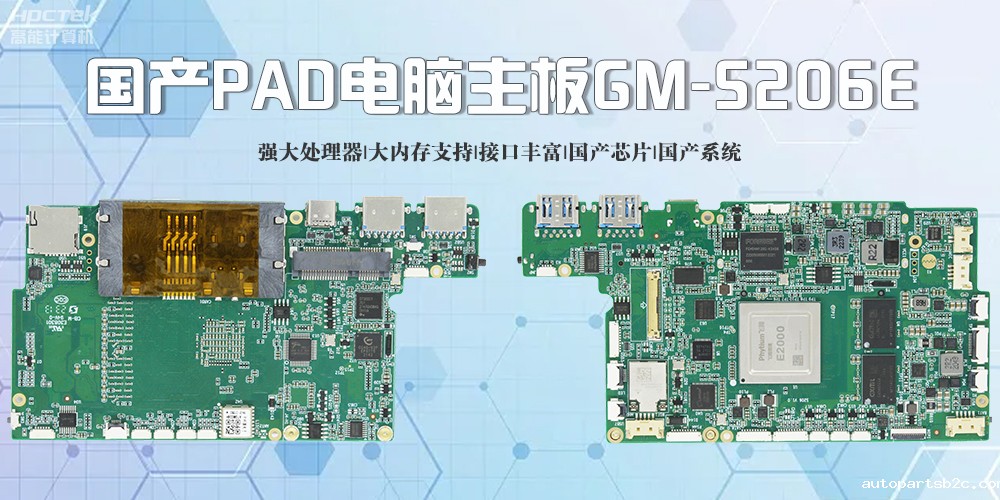 国产PAD电脑主板：优势尽显，引领未来(图2)