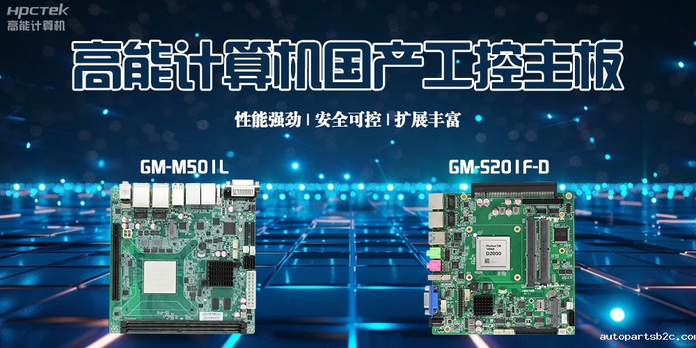 百度雷竞技计算机助推国产工控主板迈向又一轮的新高度(图2)