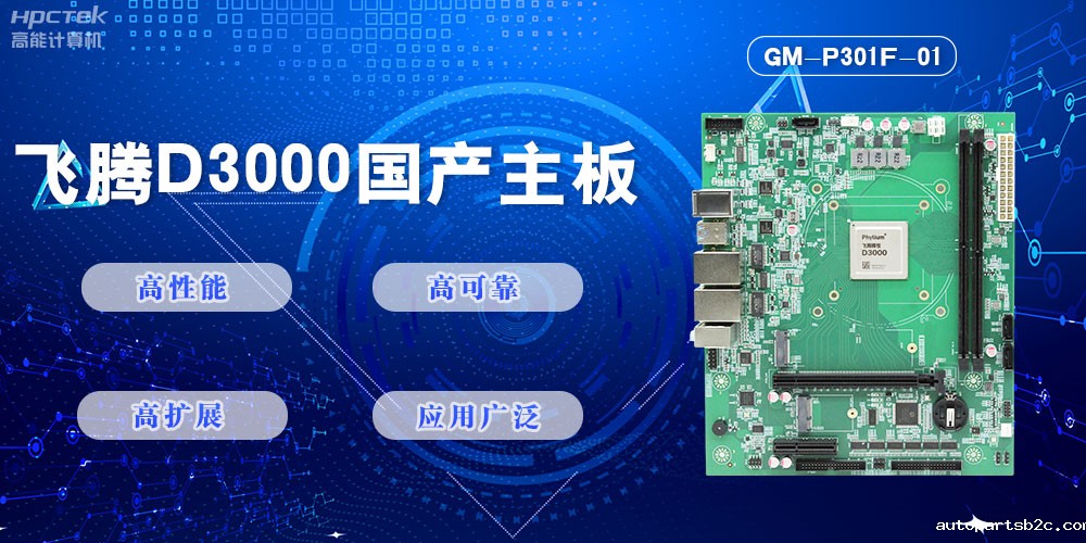 【百度雷竞技计算机新品首发】雷竞技官方网页版官D3000国产主板强势带你走进科技新世界(图2)